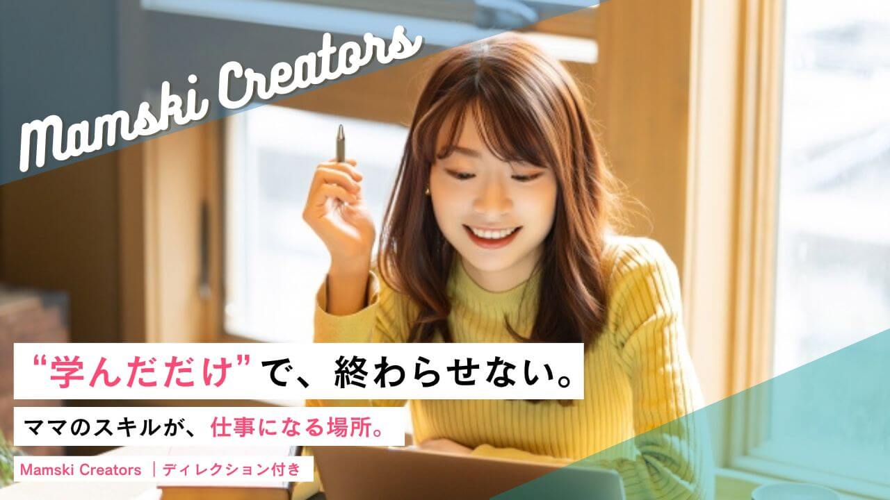 マムスキクリエーターズ