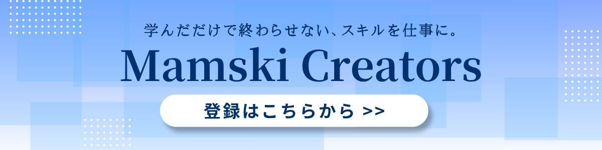 マムスキクリエーターズ